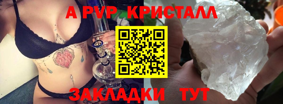 A-PVP Соль  Апрелевка  Альфа ПВП  А ПВП Crystall 