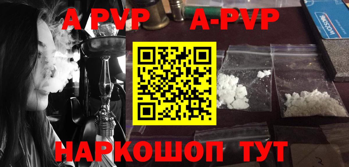 A PVP Соль  Альфа ПВП VHQ  Апрелевка  A-PVP крисы CK  Alfa_PVP  Вход с VPN 