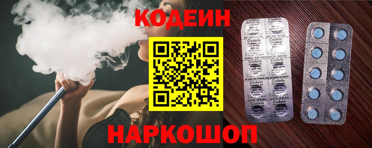 Codein Purple Drank  Codein напиток Lean (лин)  Апрелевка  Вход с VPN 