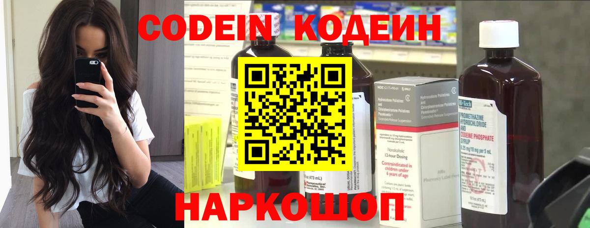 Кодеин напиток Lean (лин)  Апрелевка 