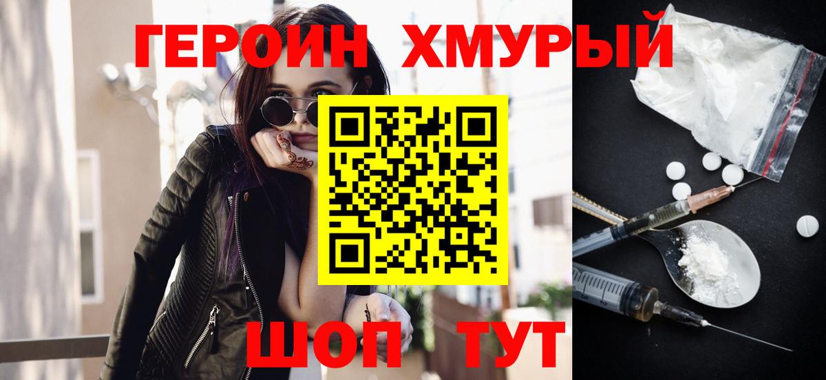 Героин хмурый  Героин  Апрелевка 