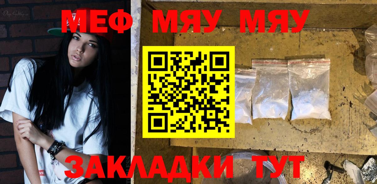 МЕФ мяу мяу  Вход с VPN  МЕФ  МЯУ-МЯУ mephedrone  МЕФ  Апрелевка 