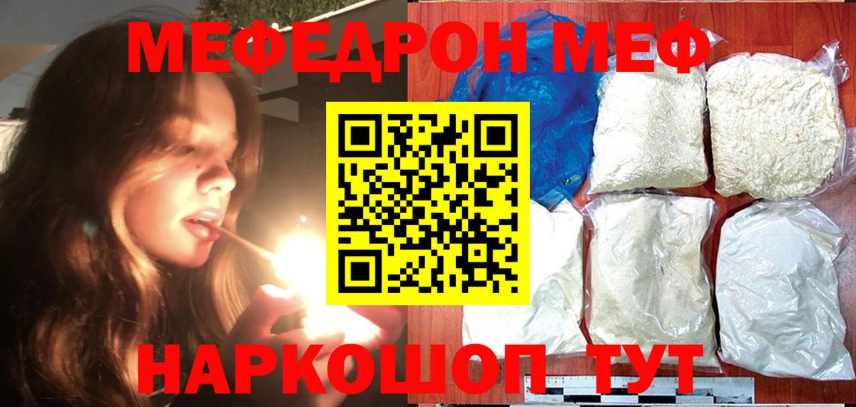 Мефедрон  МЯУ-МЯУ кристаллы  Апрелевка  МЕФ мяу мяу 