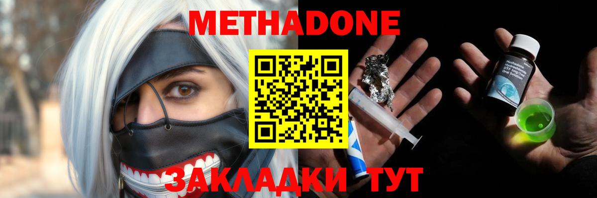 МЕТАДОН methadone Апрелевка