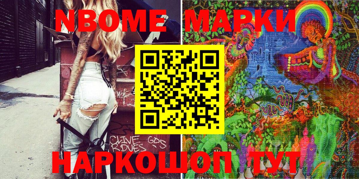 Марки N-bome 1500мкг Апрелевка