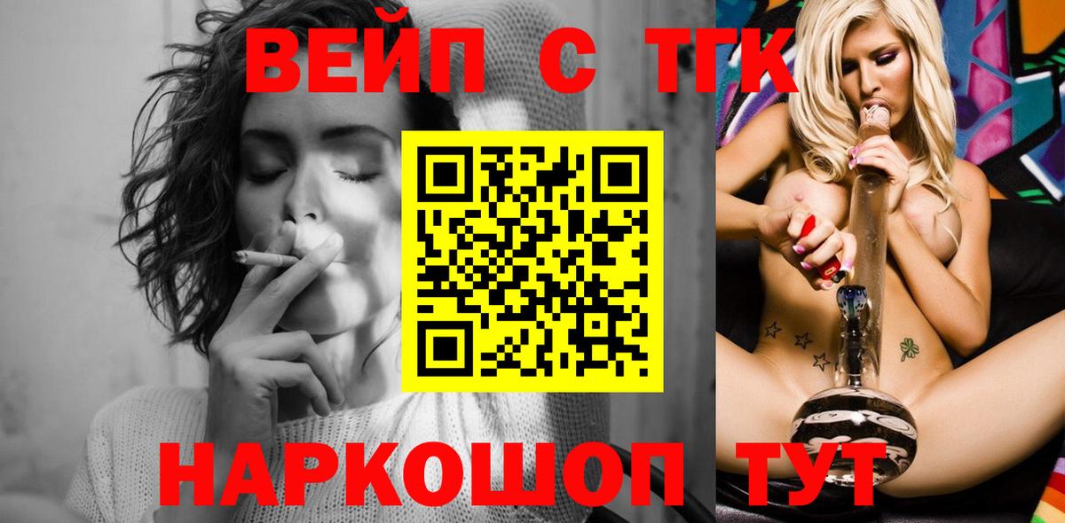 ТГК вейп Апрелевка